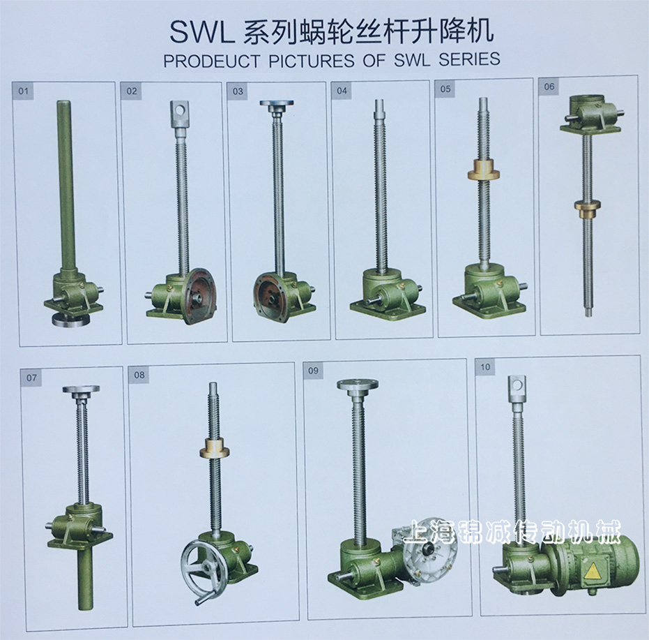 SWL蝸輪絲桿升降機