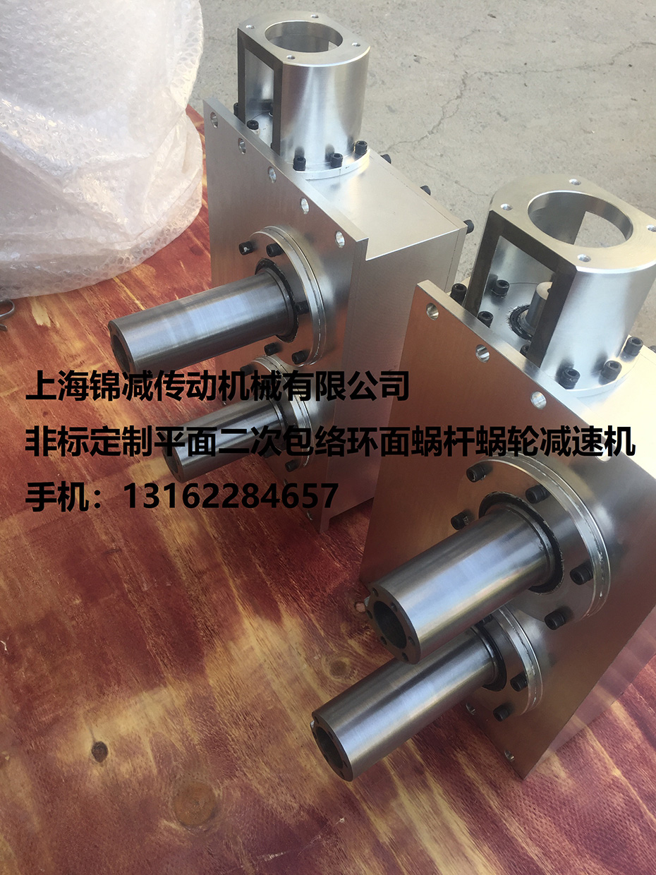 非標定做平面二次包絡(luò)環(huán)面蝸桿減速機